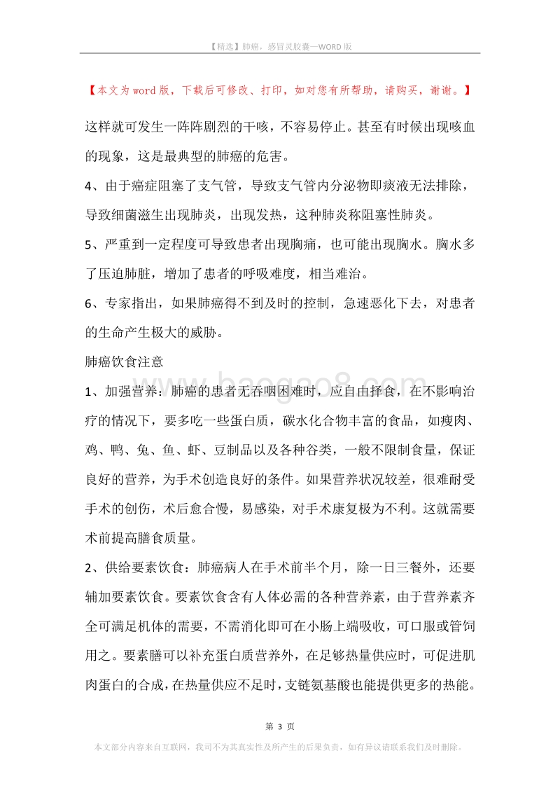 肺癌，感冒灵胶囊.docx_第3页