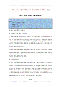 肺癌，感冒灵胶囊.docx