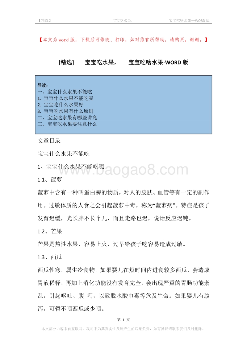 -宝宝吃水果，-宝宝吃啥水果.docx_第1页