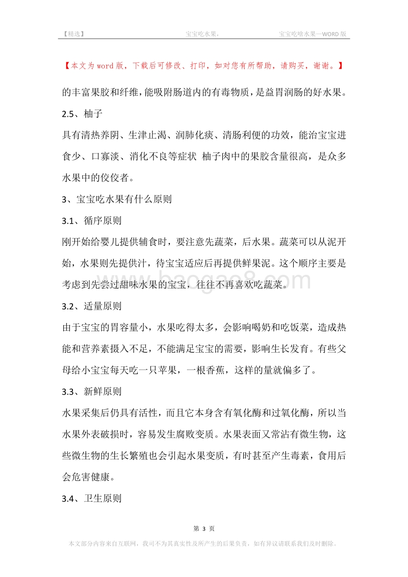 -宝宝吃水果，-宝宝吃啥水果.docx_第3页