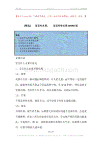 -宝宝吃水果，-宝宝吃啥水果.docx