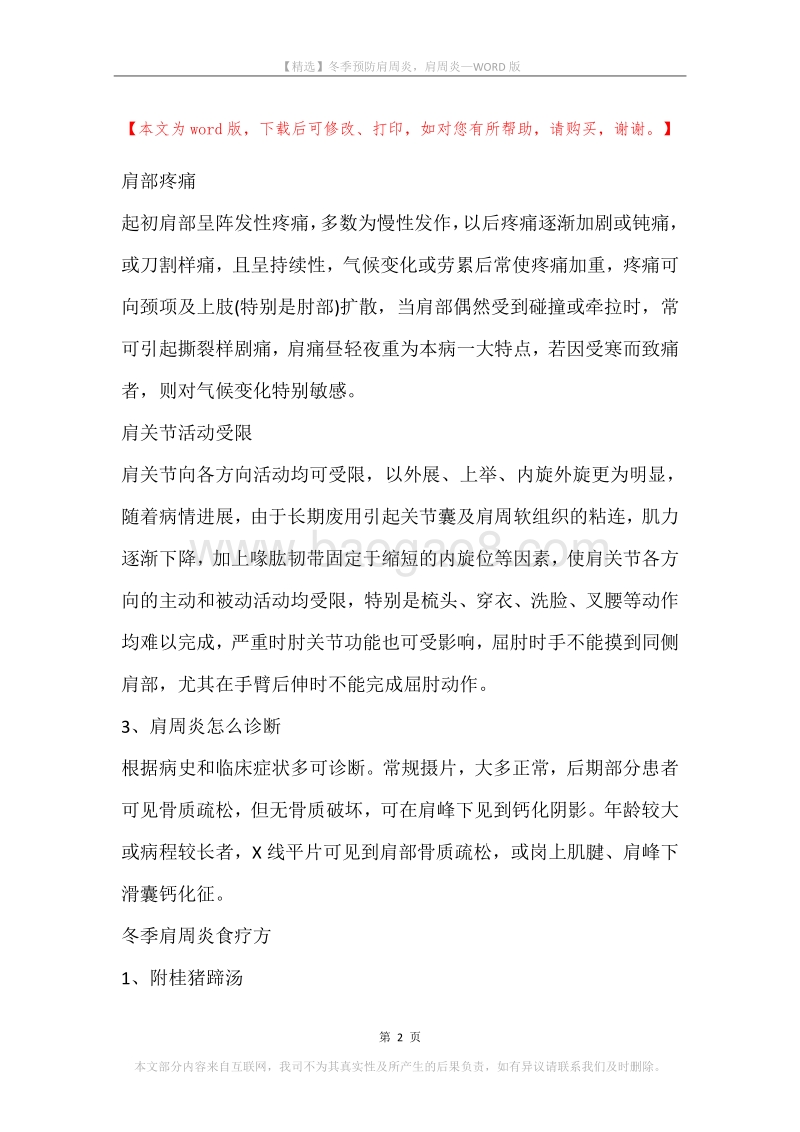 冬季预防肩周炎，肩周炎.docx_第2页