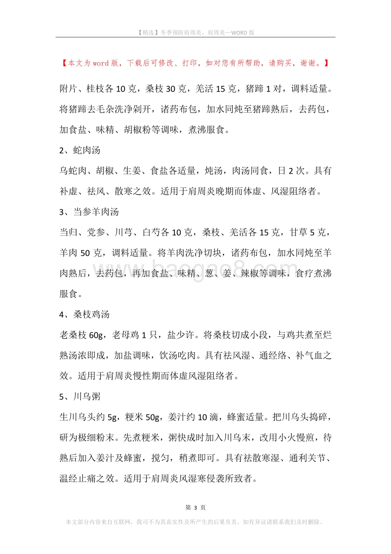 冬季预防肩周炎，肩周炎.docx_第3页
