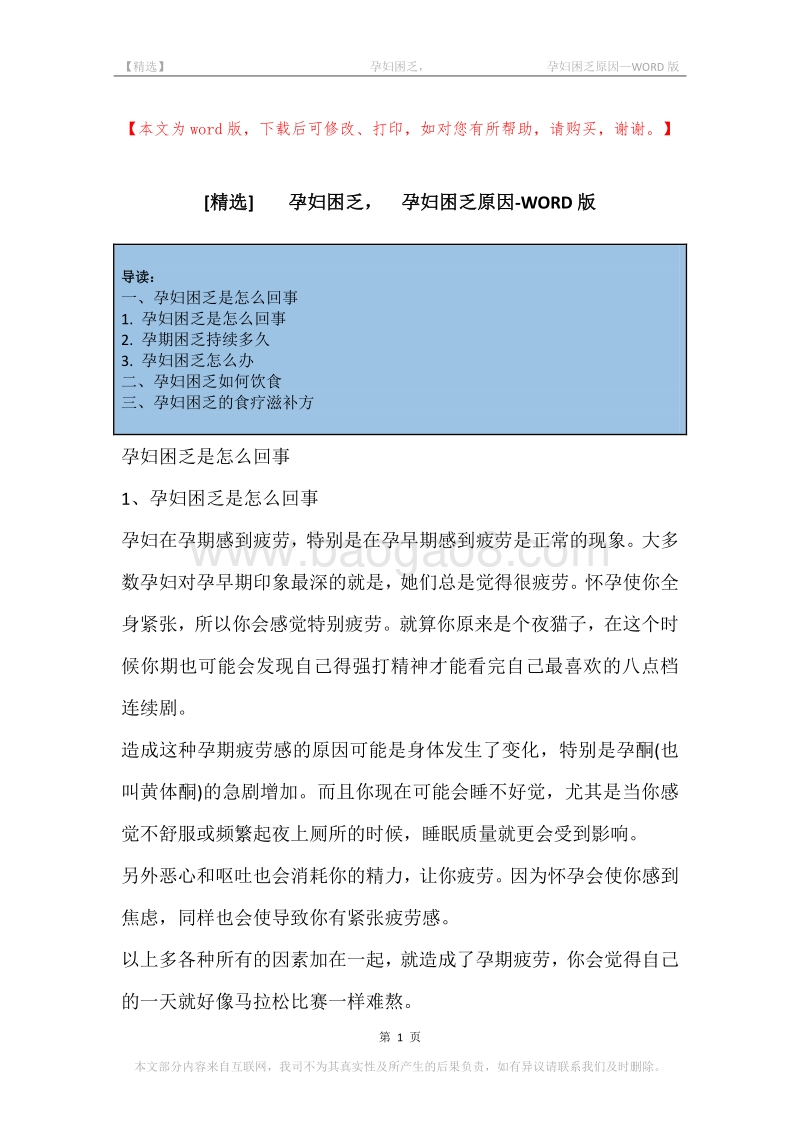 -孕妇困乏，-孕妇困乏原因.docx_第1页