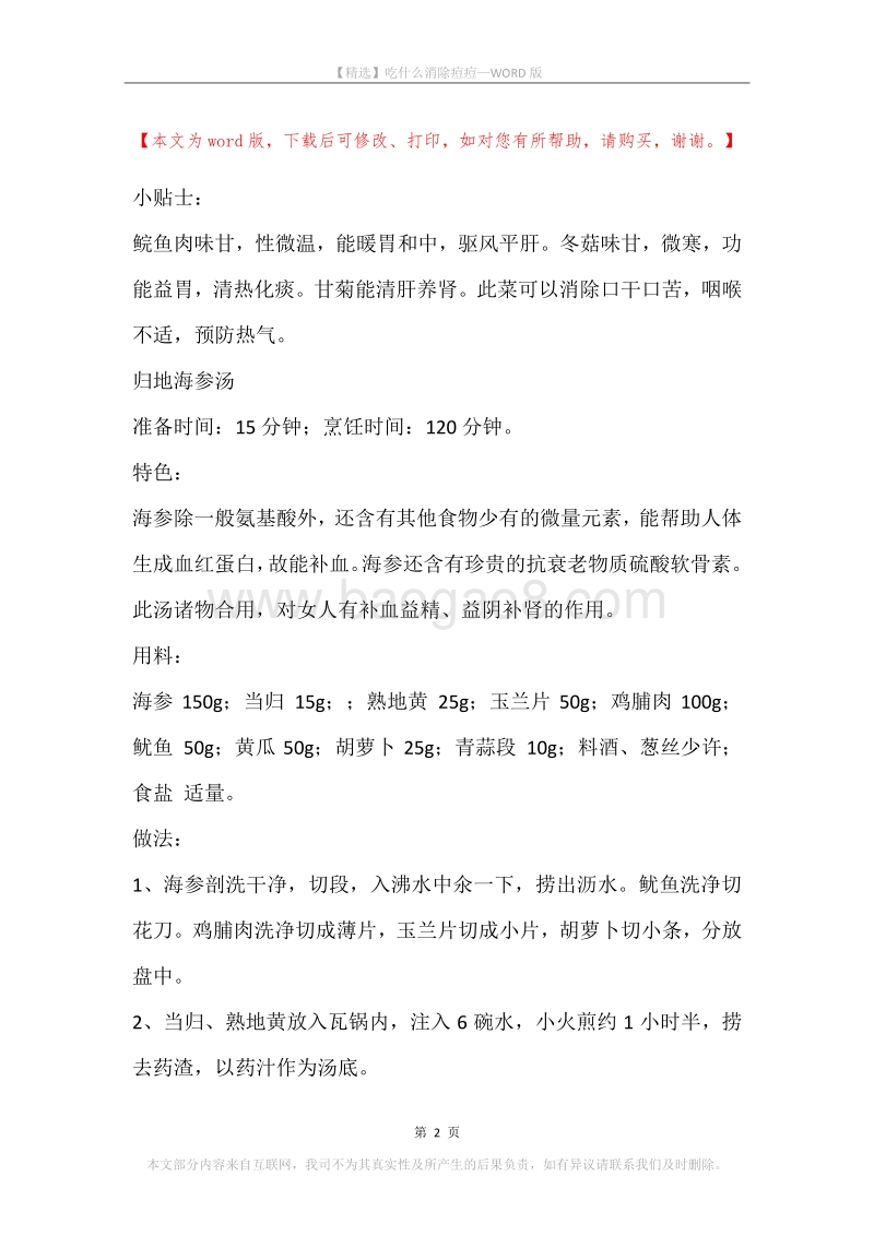 吃什么消除痘痘.docx_第2页