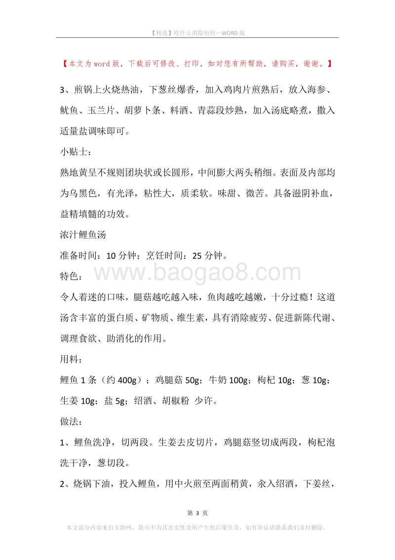 吃什么消除痘痘.docx_第3页