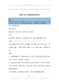 吃什么消除痘痘.docx
