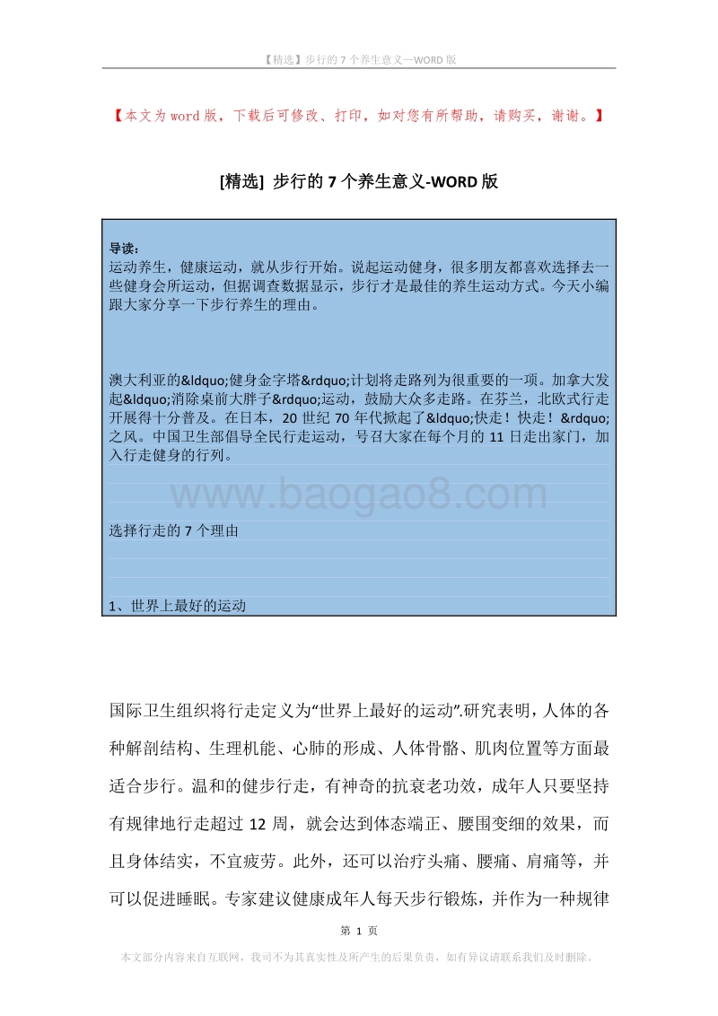 步行的7个养生意义.docx_第1页
