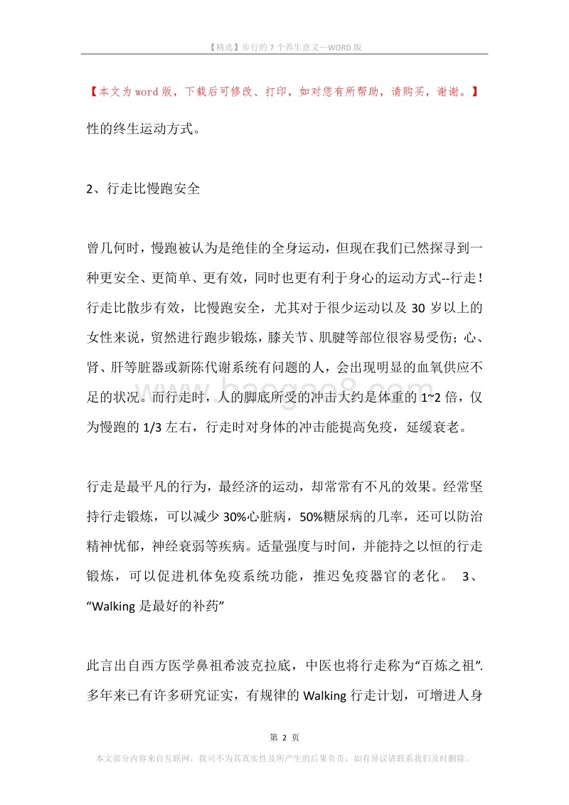步行的7个养生意义.docx_第2页