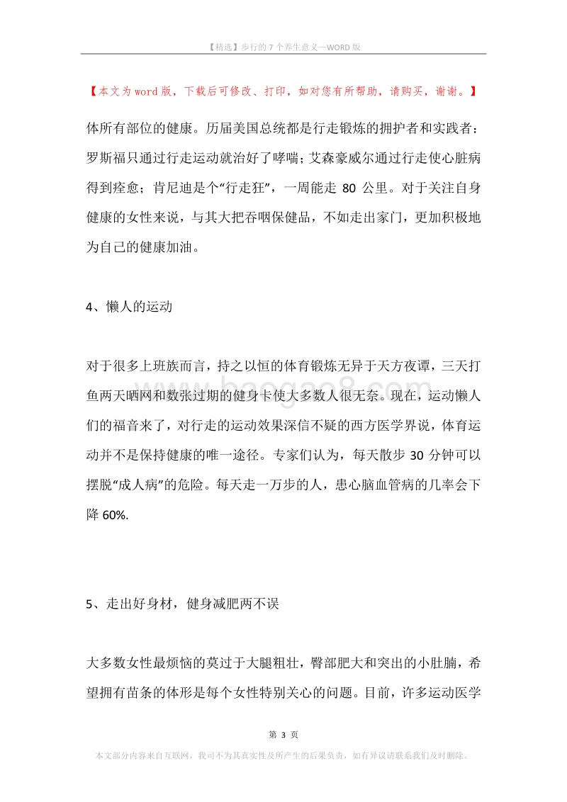 步行的7个养生意义.docx_第3页