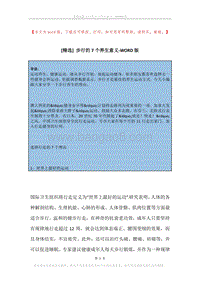 步行的7个养生意义.docx