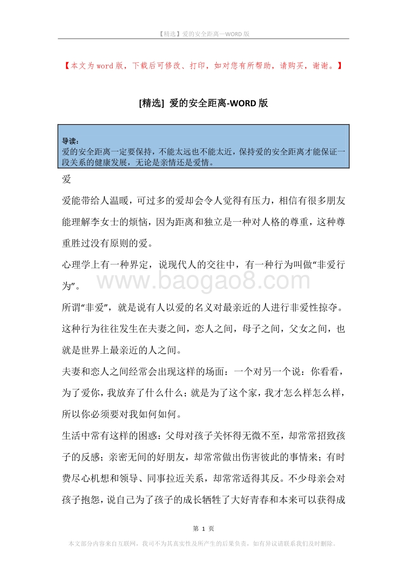 爱的安全距离.docx_第1页