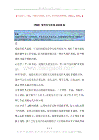 爱的安全距离.docx
