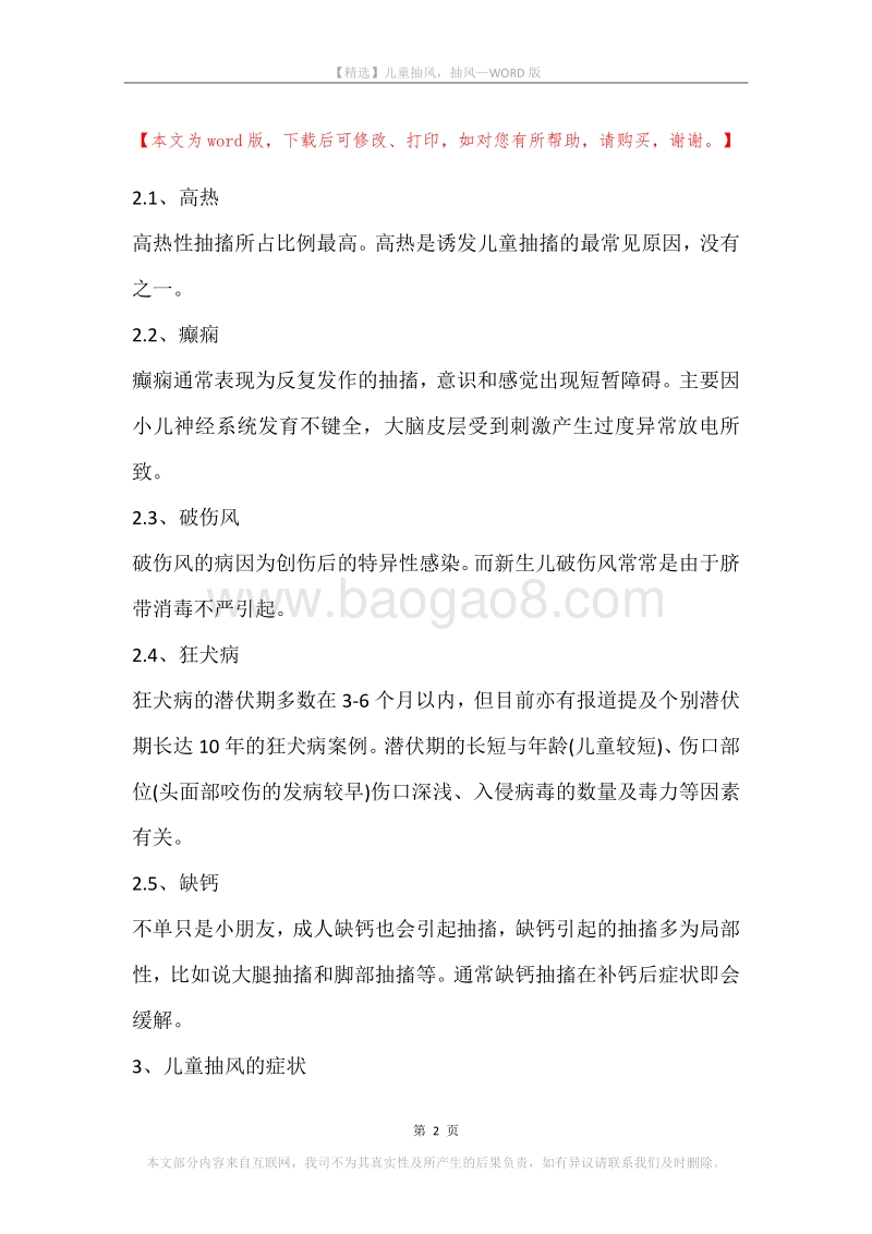 儿童抽风，抽风.docx_第2页
