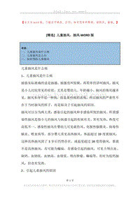 儿童抽风，抽风.docx