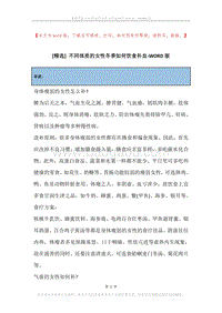 不同体质的女性冬季如何饮食补血.docx