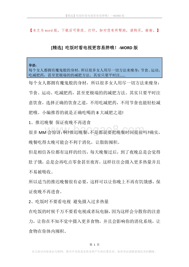 吃饭时看电视更容易胖哦！.docx_第1页