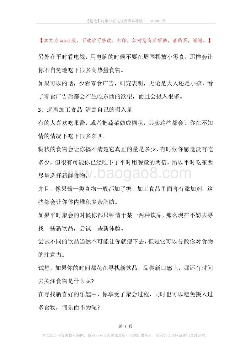 吃饭时看电视更容易胖哦！.docx_第2页