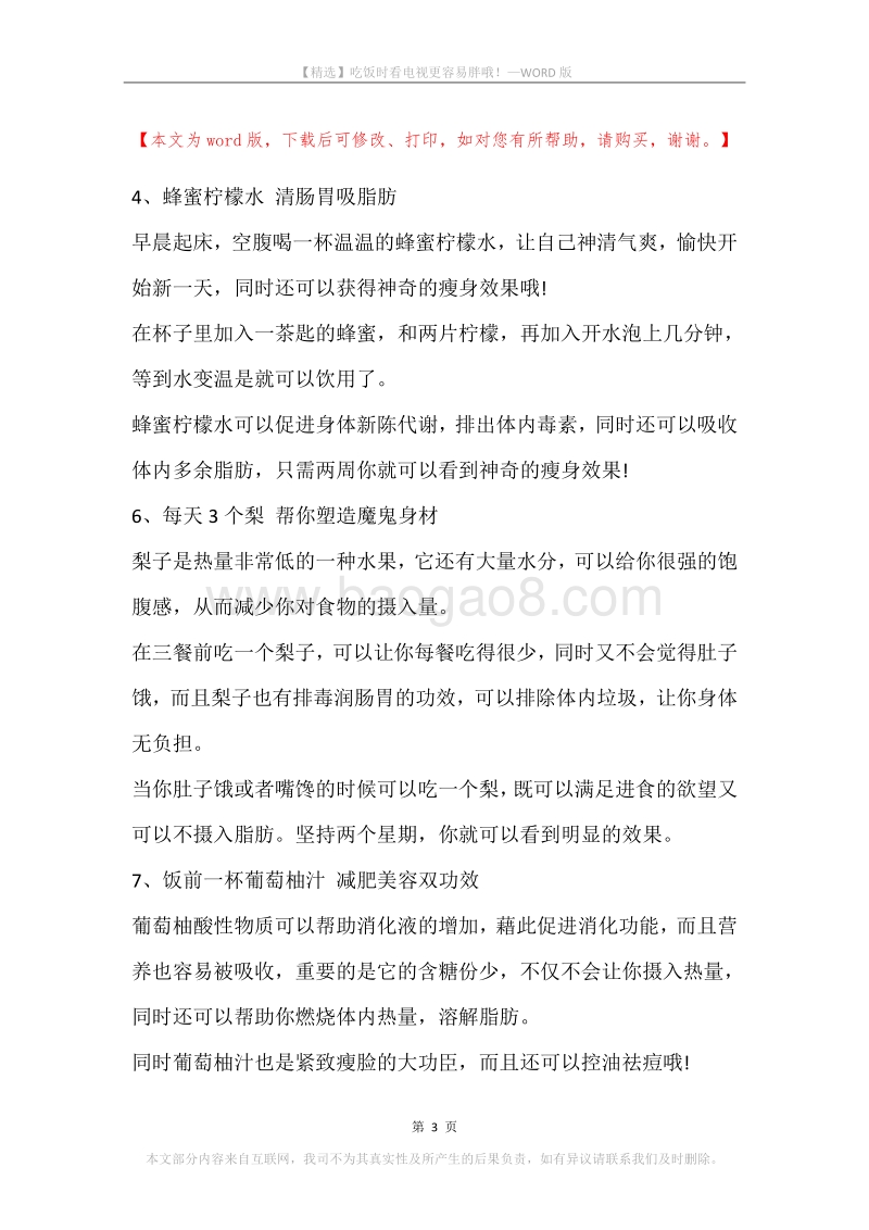 吃饭时看电视更容易胖哦！.docx_第3页