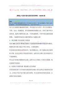 吃饭时看电视更容易胖哦！.docx