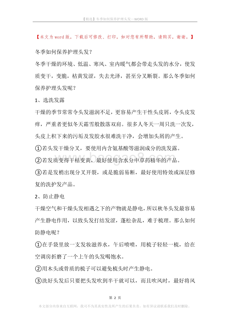 冬季如何保养护理头发.docx_第2页