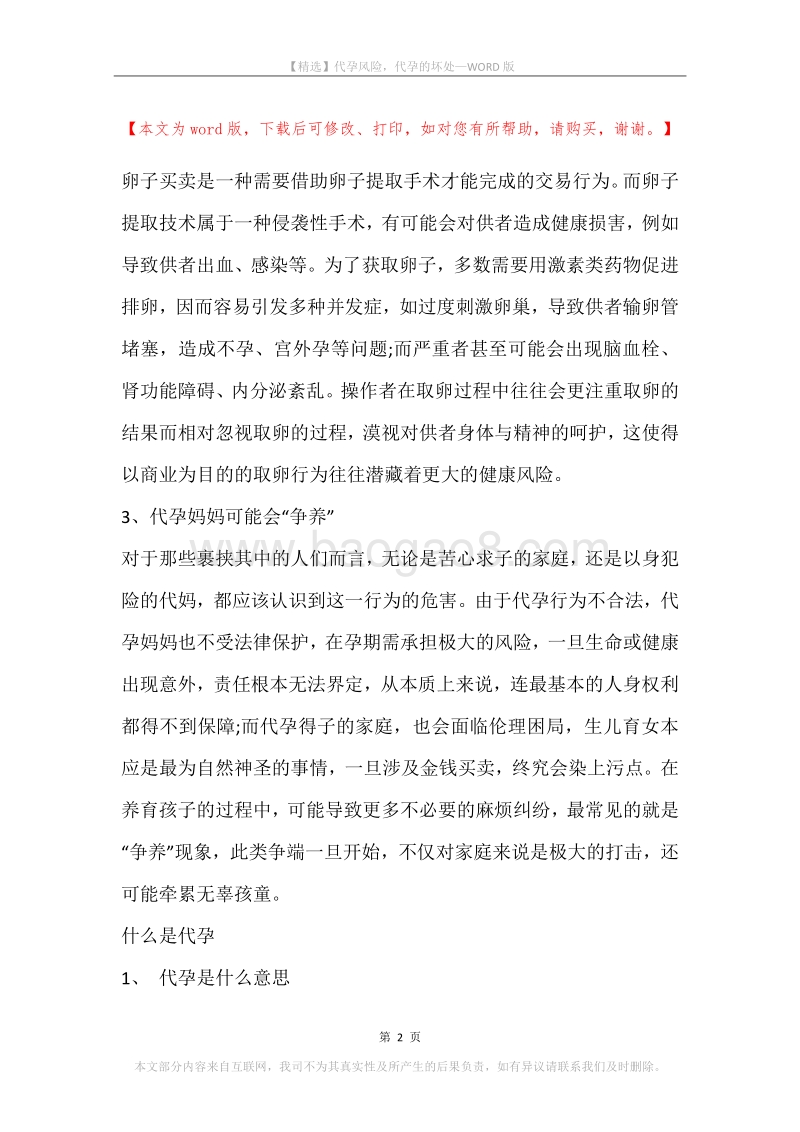 代孕风险，代孕的坏处.docx_第2页