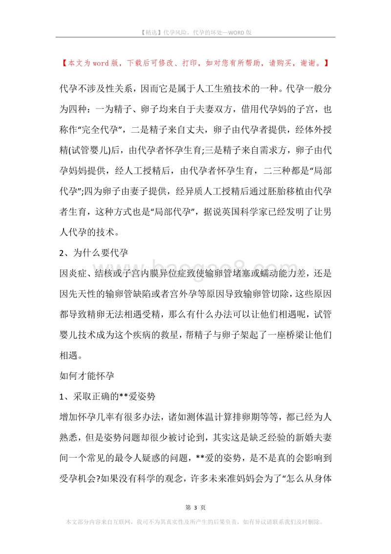 代孕风险，代孕的坏处.docx_第3页
