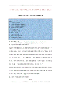 代孕风险，代孕的坏处.docx