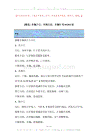 丰胸穴位，丰胸方法，丰胸时间.docx