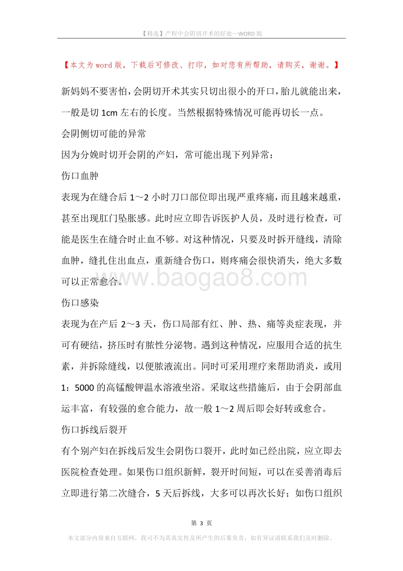 产程中会阴切开术的好处.docx_第3页