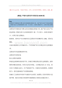 产程中会阴切开术的好处.docx