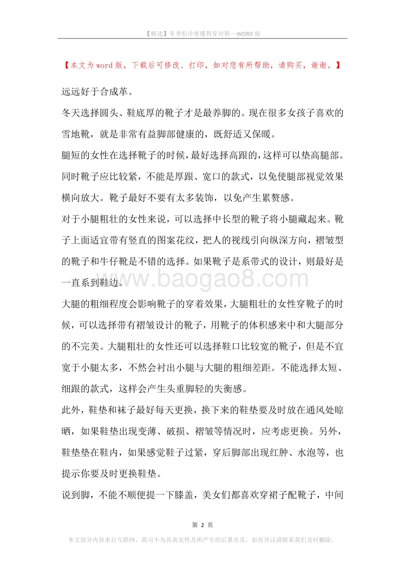 冬季怕冷要懂得穿对鞋.docx_第2页