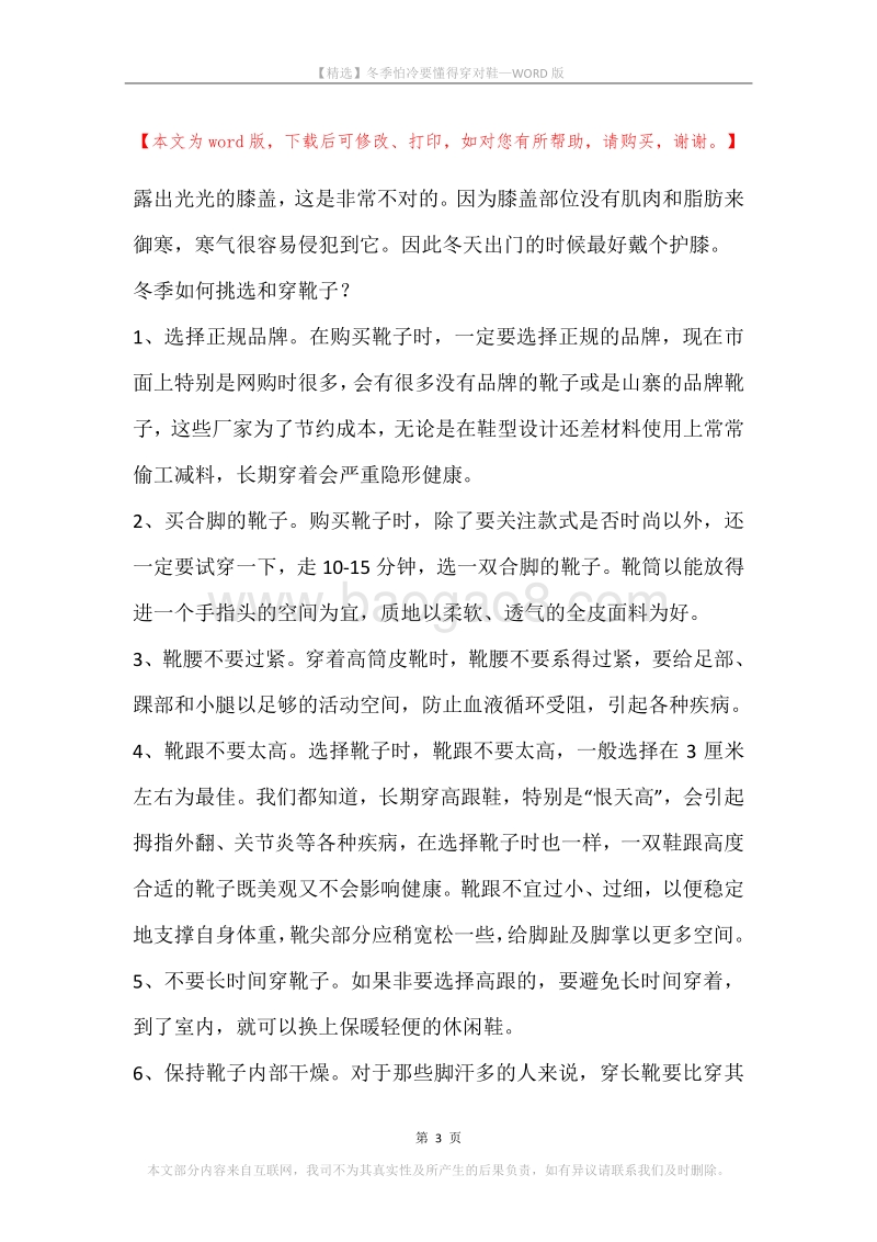 冬季怕冷要懂得穿对鞋.docx_第3页