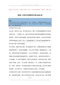 冬季怕冷要懂得穿对鞋.docx