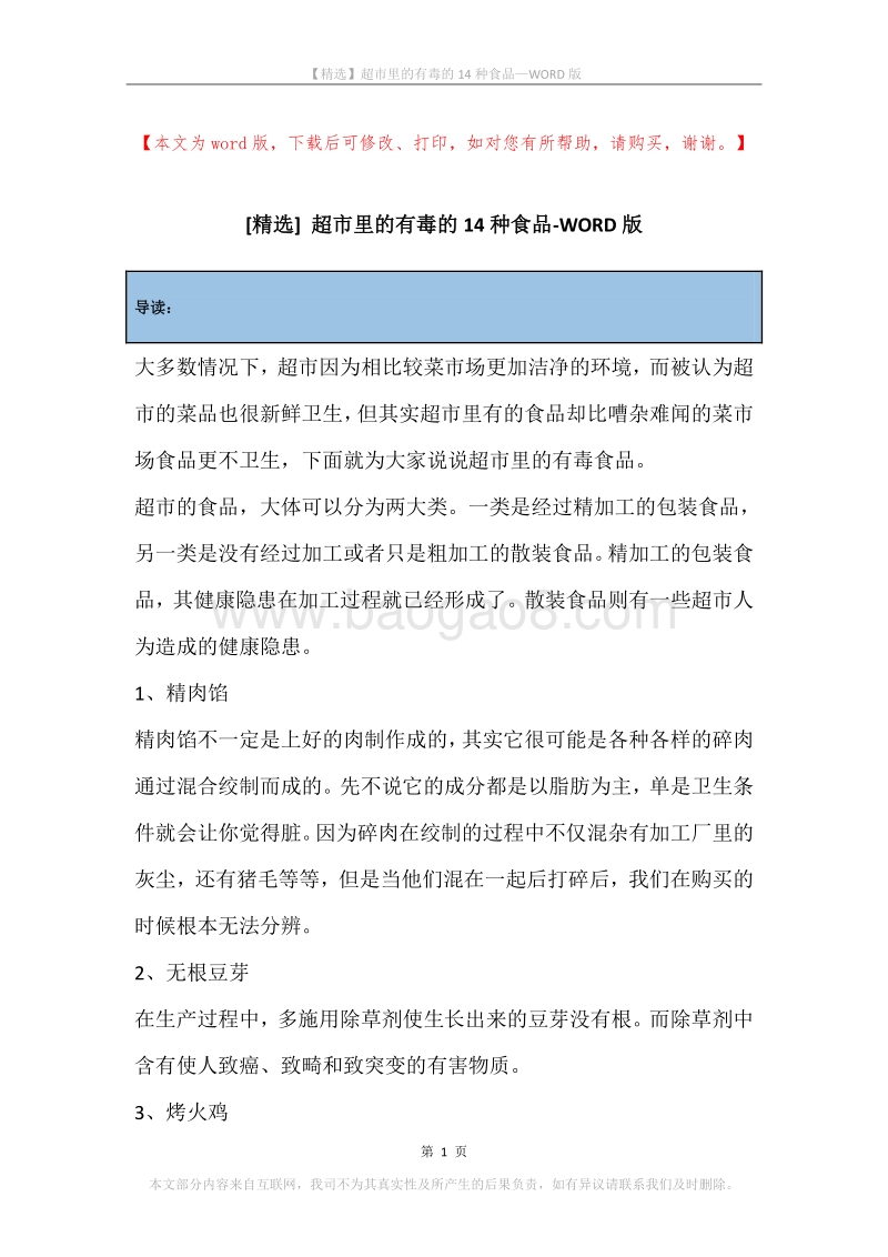 超市里的有毒的14种食品.docx_第1页