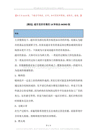超市里的有毒的14种食品.docx