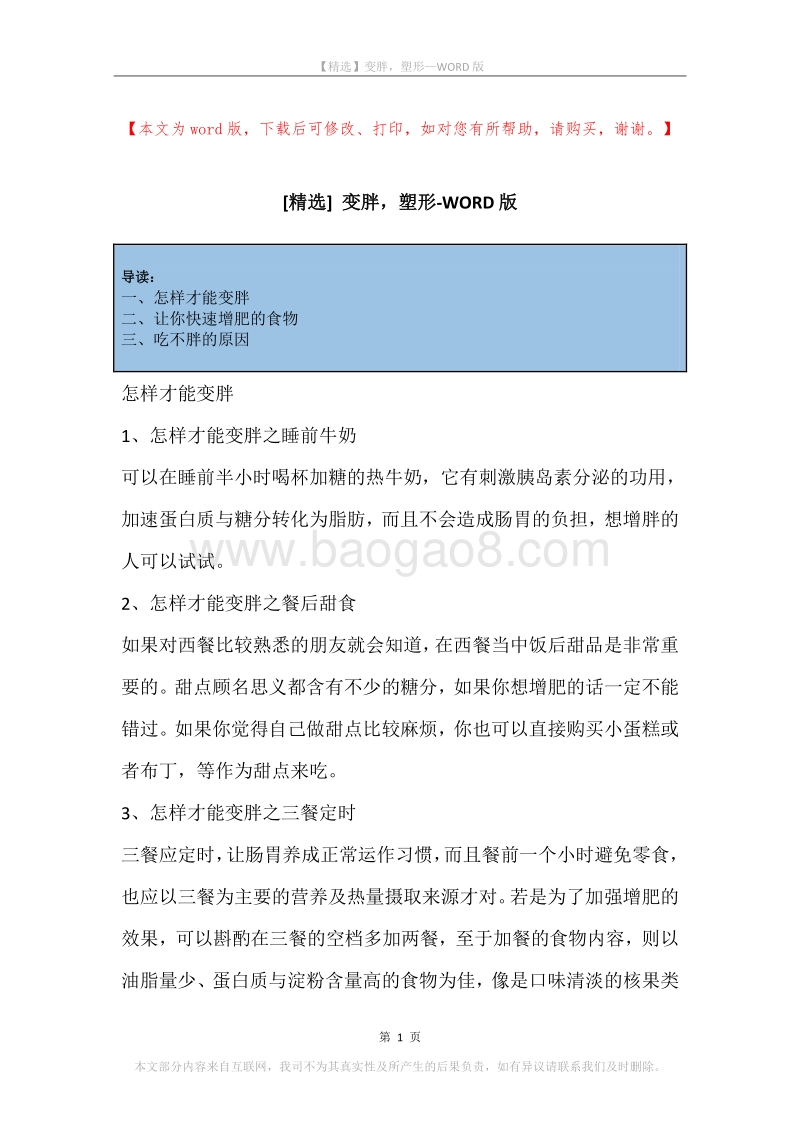 变胖，塑形.docx_第1页
