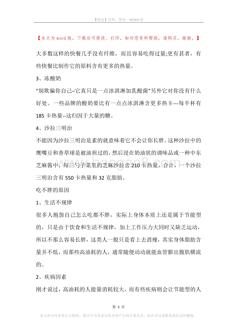 变胖，塑形.docx_第3页