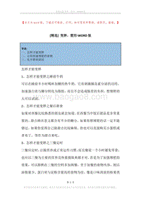 变胖，塑形.docx