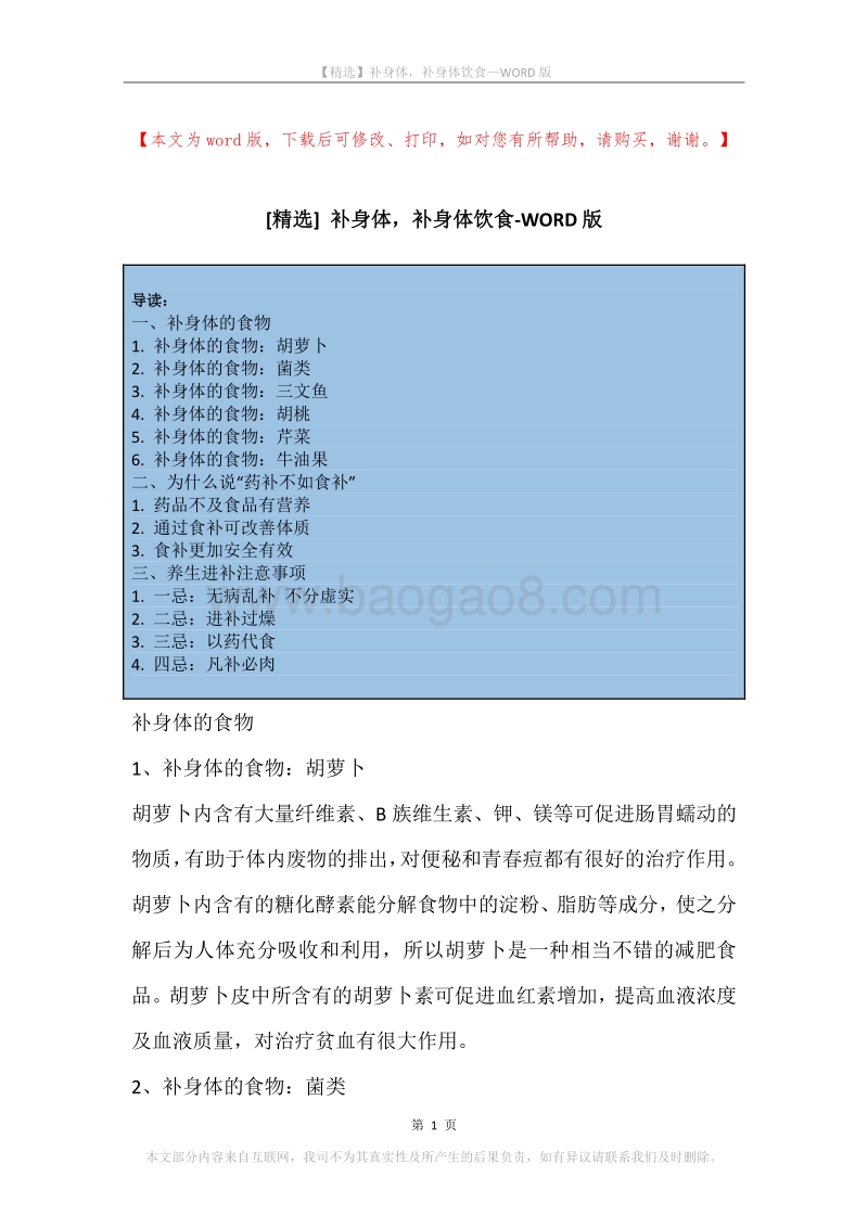 补身体，补身体饮食.docx_第1页