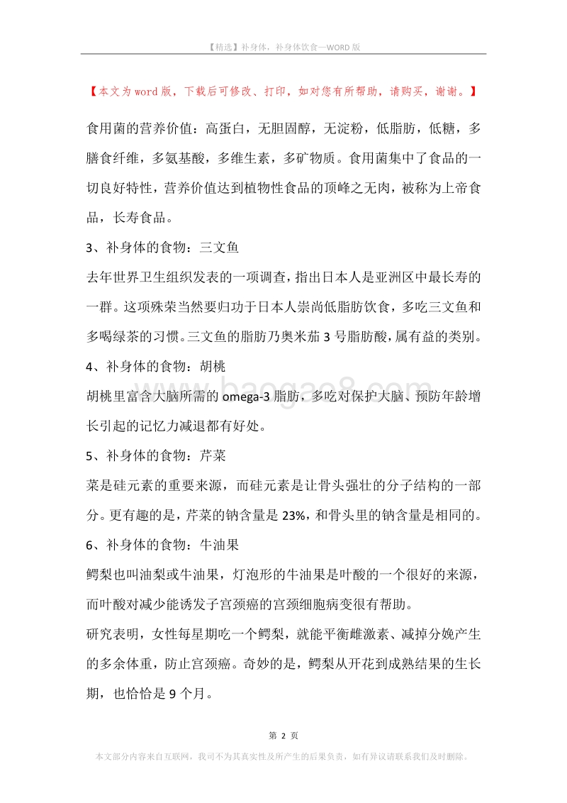 补身体，补身体饮食.docx_第2页