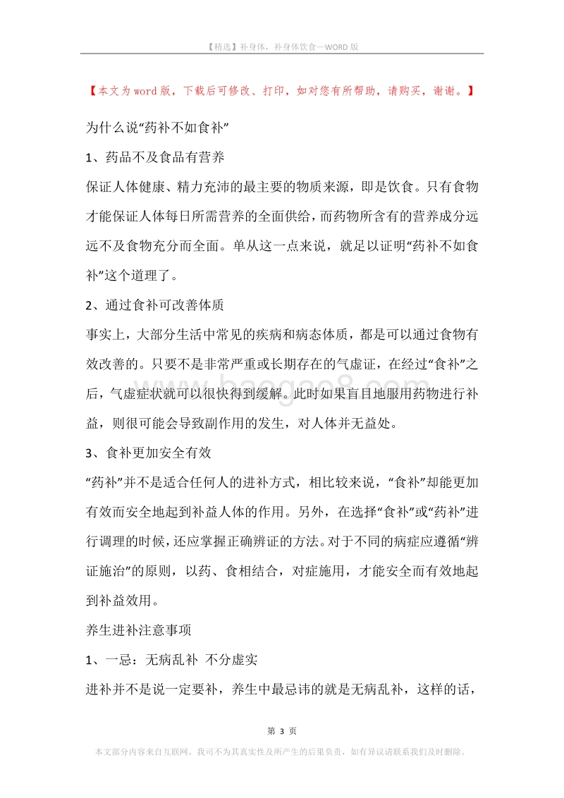 补身体，补身体饮食.docx_第3页
