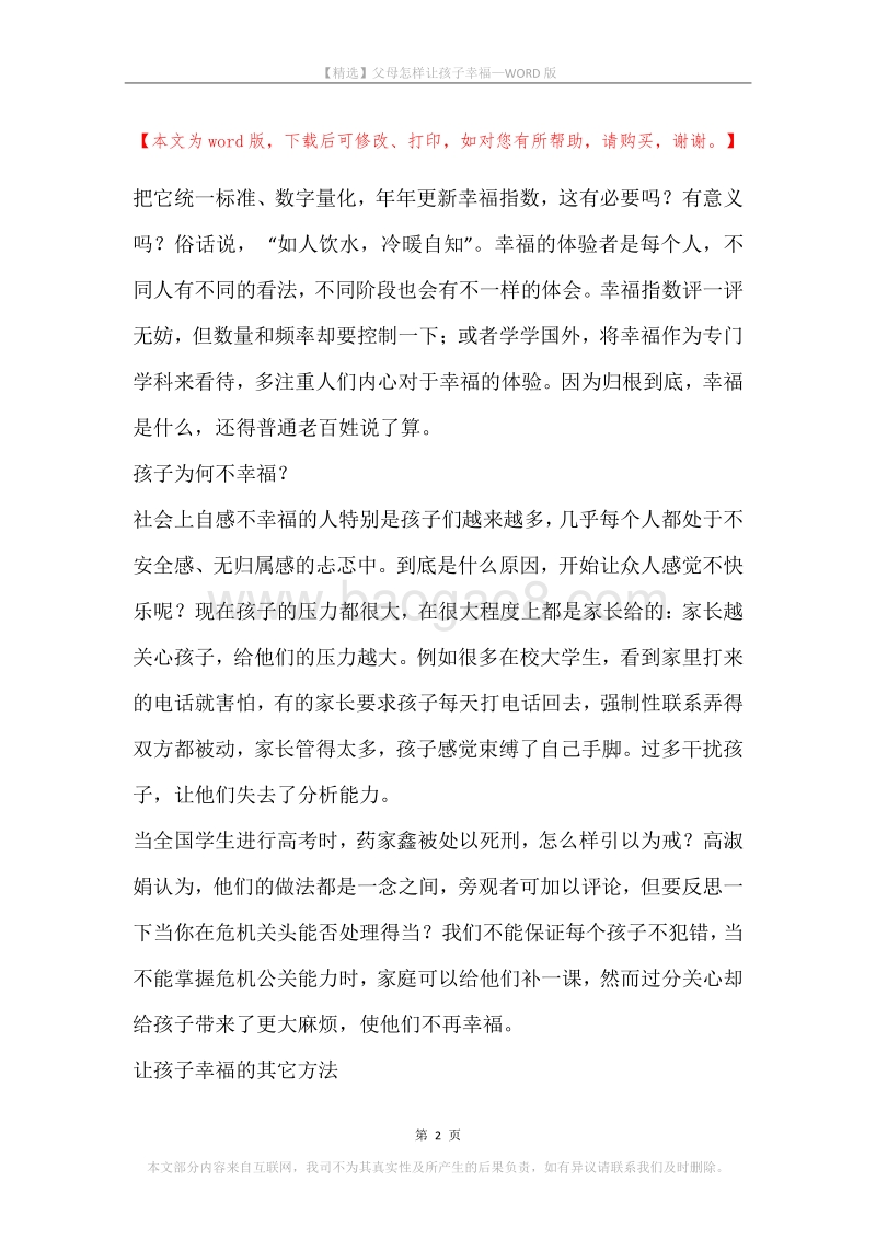 父母怎样让孩子幸福.docx_第2页