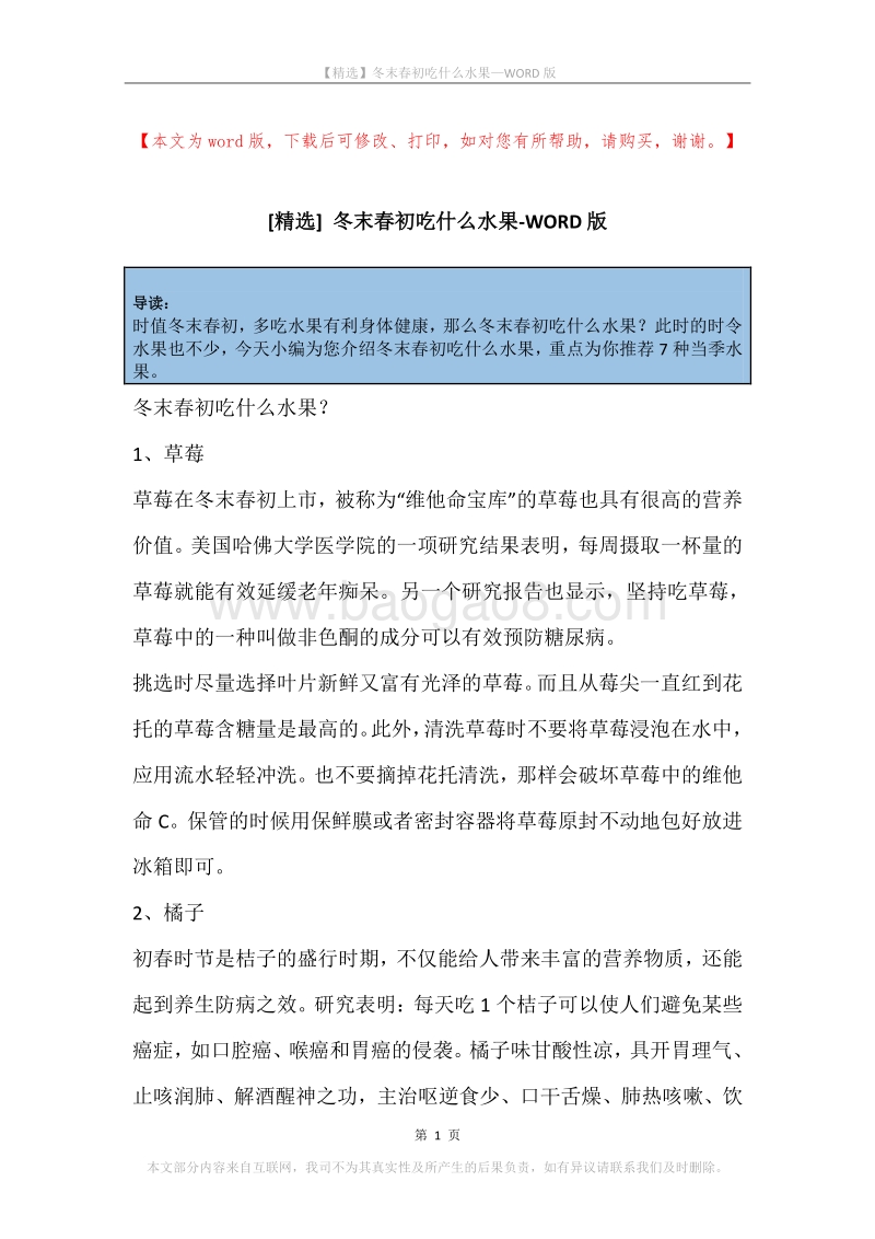 冬末春初吃什么水果.docx_第1页