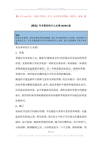 冬末春初吃什么水果.docx