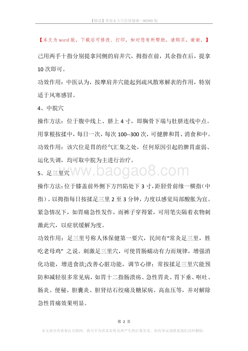 常按8大穴位保健康.docx_第2页