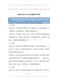 常按8大穴位保健康.docx