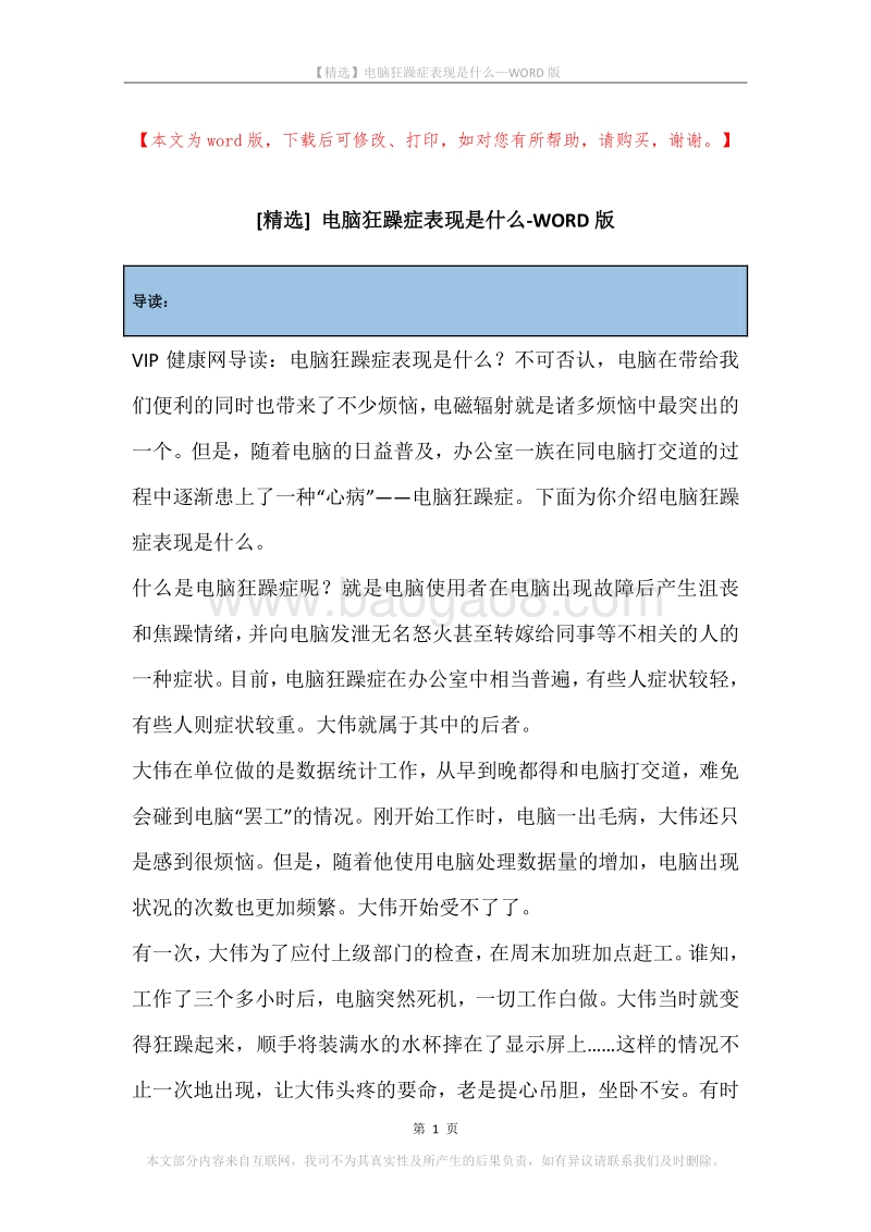 电脑狂躁症表现是什么.docx_第1页