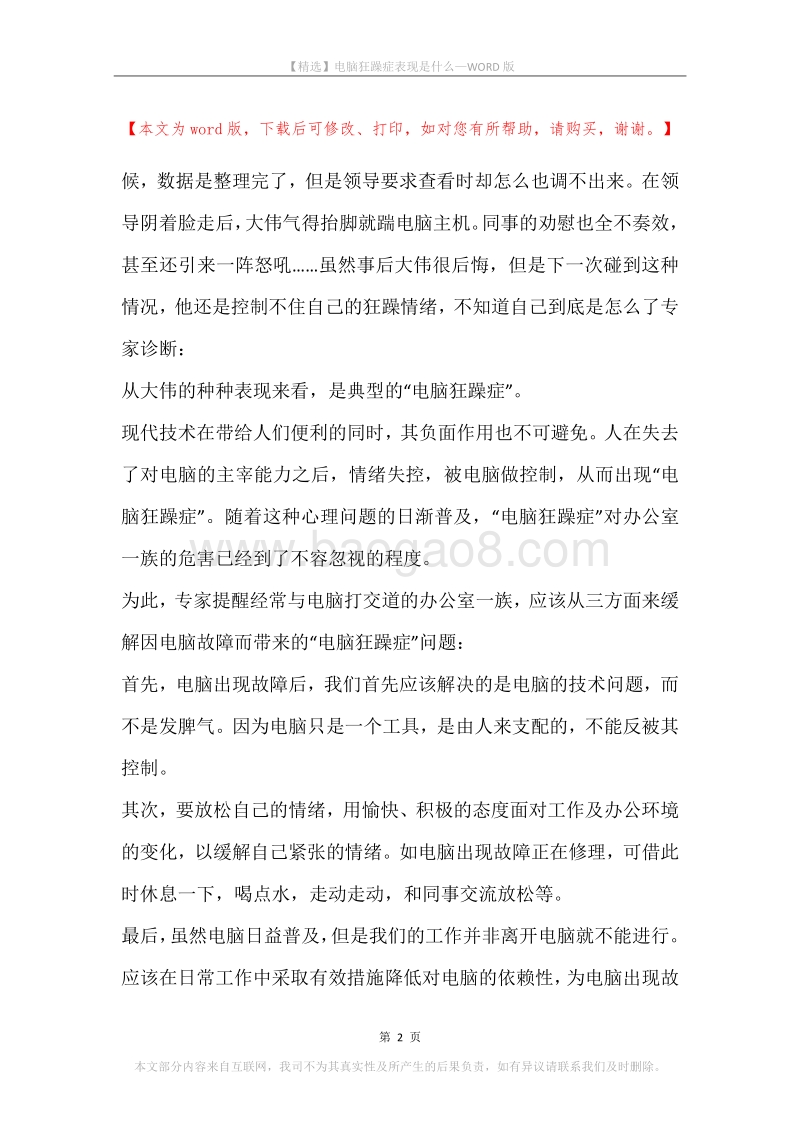 电脑狂躁症表现是什么.docx_第2页
