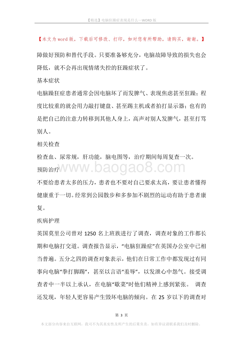 电脑狂躁症表现是什么.docx_第3页